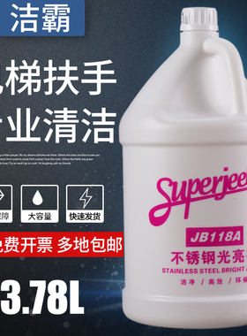 白云洁霸JB118A不锈钢光亮剂清洁电梯保养油酒店厨房设备制品养护