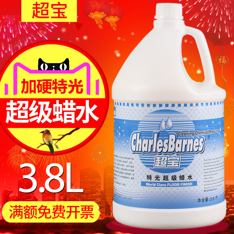 超宝特光超级蜡水免抛面蜡上光液体防滑增亮保护地面木地板保养剂