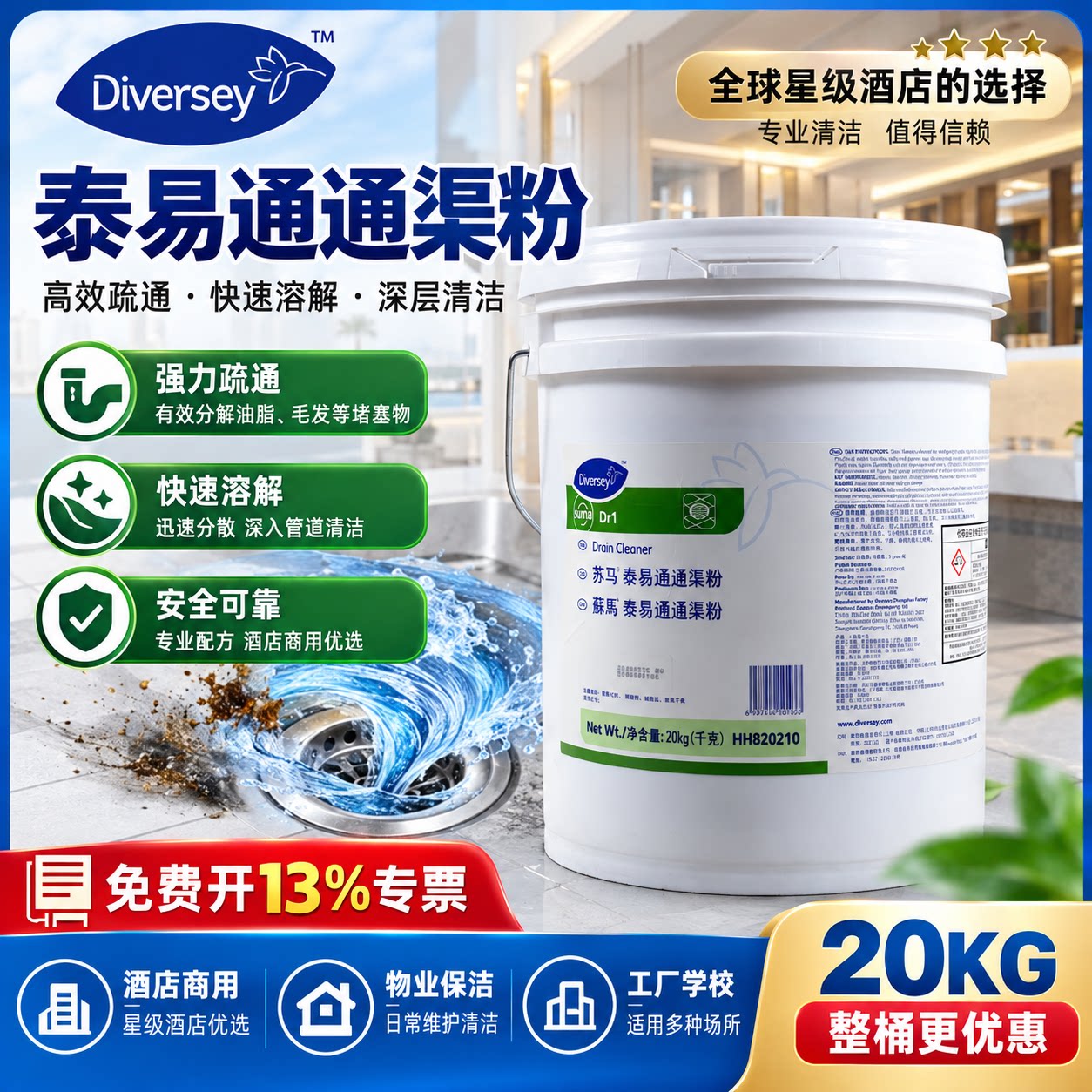 泰华施苏马泰易通通渠粉疏通剂