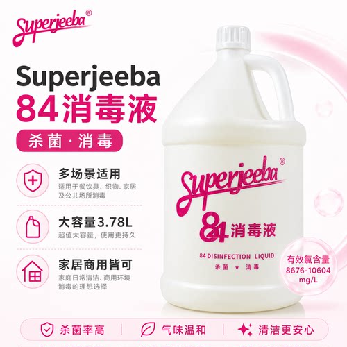 白云84消毒液地板物品清洁杀菌剂