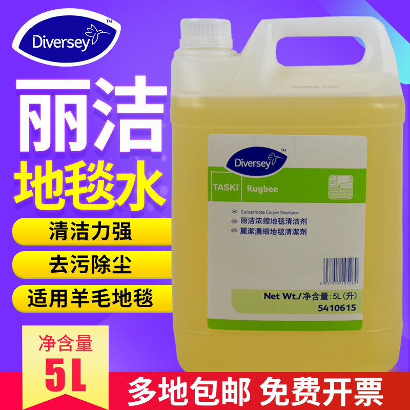 泰华施丽洁浓缩地毯清洁剂5410615高泡地毯香波羊毛布艺清洗酒店