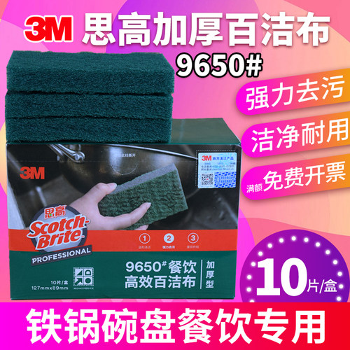 3M加厚洗碗锅不锈钢擦片装百洁布