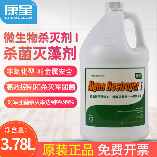 微生物杀灭剂杀菌灭藻剂非氧化型
