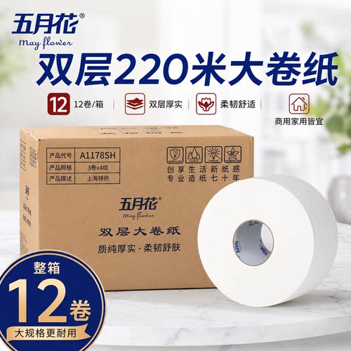 五月花公用卫生纸双层大卷纸