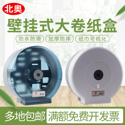 北奥塑料大盘防水卫生间卷纸器