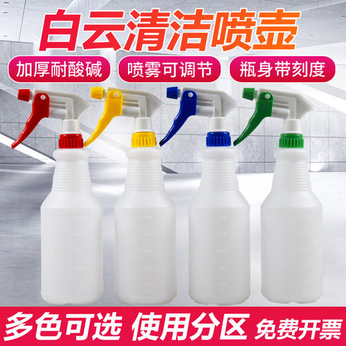 白云清洁喷壶耐酸碱喷壶