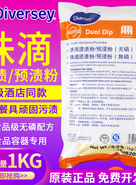 泰华施珠滴浸渍粉餐具预浸粉咖啡渍浓缩餐具洗无磷清洗剂去茶渍垢