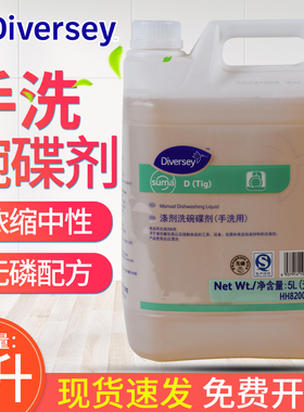 泰华施手洗用涤剂洗碗蝶剂HH820060肯德基餐饮酒店专用洗涤剂餐具