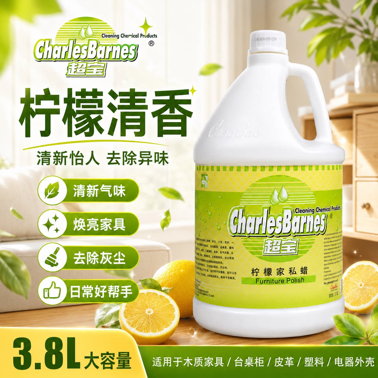 超宝柠檬家私蜡实木地板红木质家具柜皮具衣鞋沙发保养护理上光剂