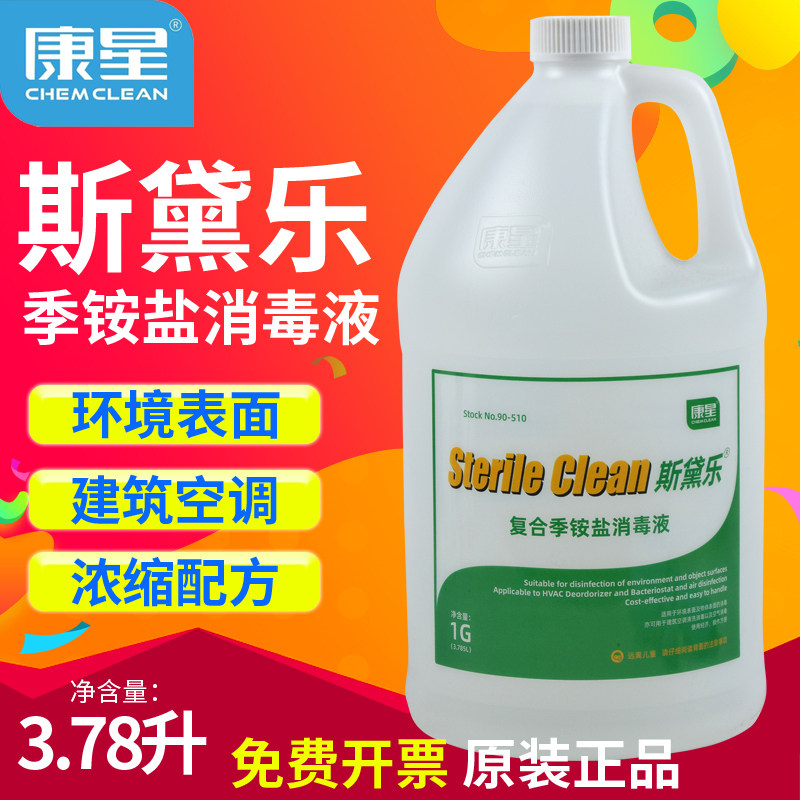 康星斯黛乐复合季铵盐消毒剂中央空调系统杀菌除味剂通风管道消毒