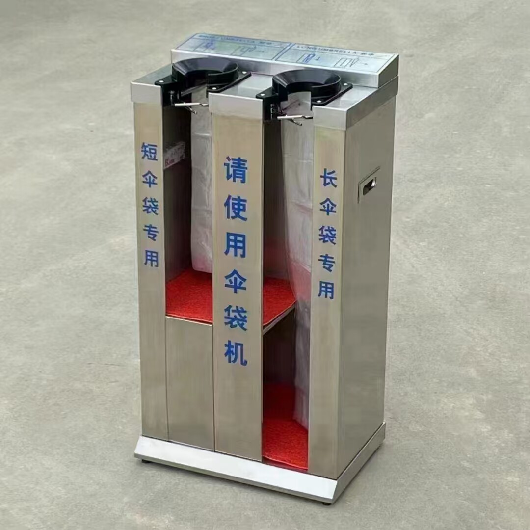 雨伞机雨伞套袋机不锈钢雨伞袋机大堂酒店自动伞套机商场收纳伞机