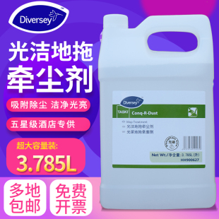泰华施光洁地拖牵尘剂尘推油油性静电吸尘埃剂牵尘剂液地面除尘液