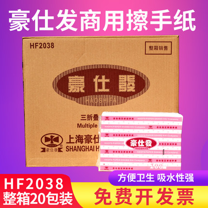 豪仕发HF2038擦手纸干手纸厕所卫生间手纸商用酒店整箱200抽纸巾
