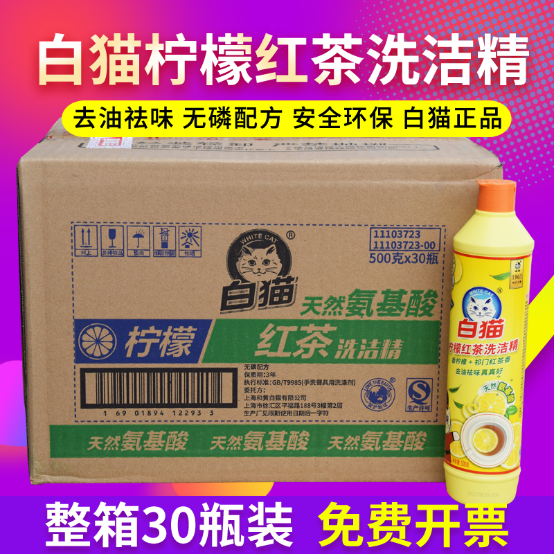白猫小瓶柠檬红茶洗洁精500g洗涤