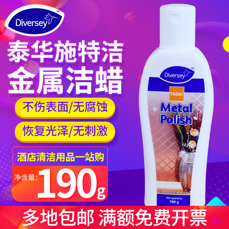 泰华施特洁金属洁蜡铜油珠宝铜器擦铜水金银首饰铁器碧丽珠,洗护清洁剂/卫生巾/纸/香薰,家私清洁/护理剂,淘宝优惠券,粉丝福利购,淘宝优惠卷