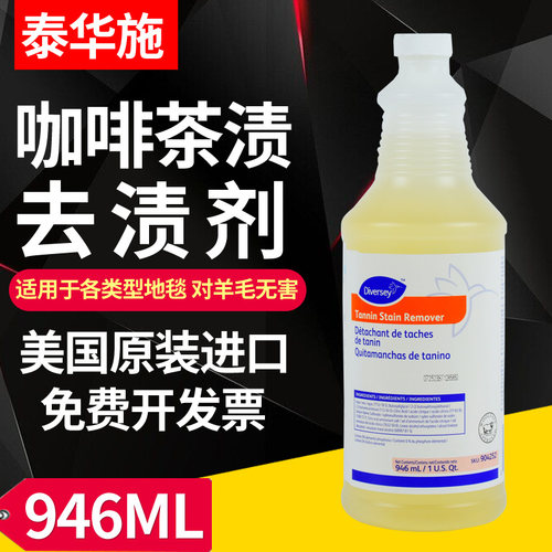 咖啡茶渍羊毛地毯去渍剂