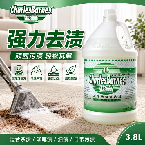 超宝高泡地毯清洁剂酒店洗地毯水