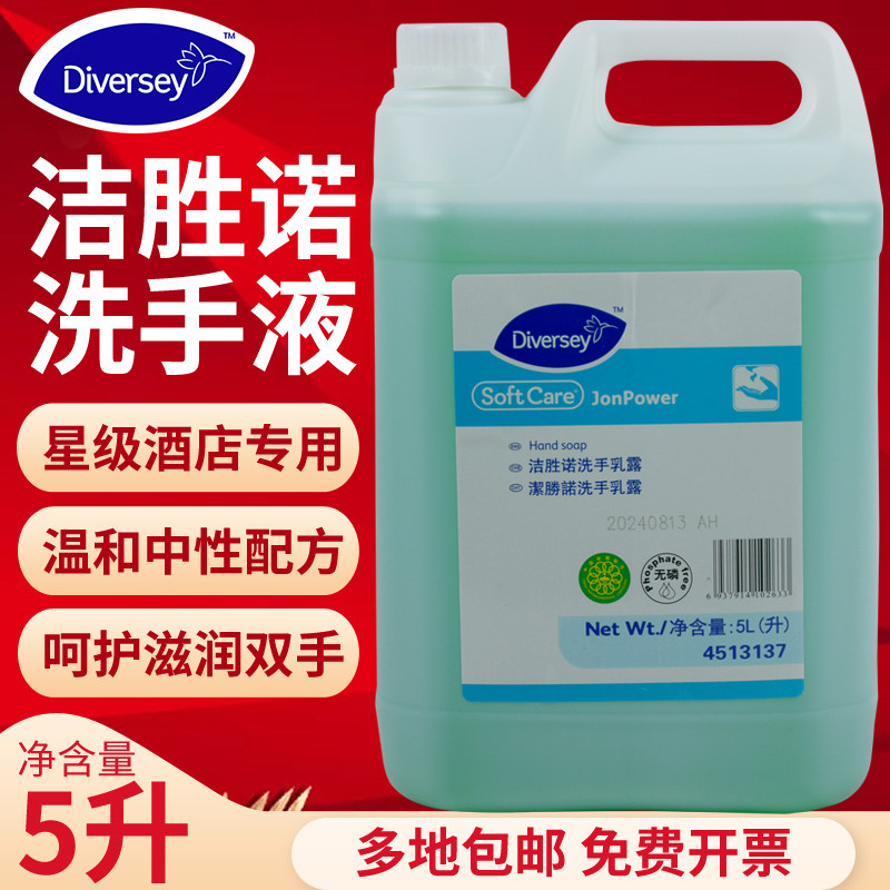 泰华施洁胜诺洗手液乳露大桶补充装酒店专用商务楼用洗手液补充装