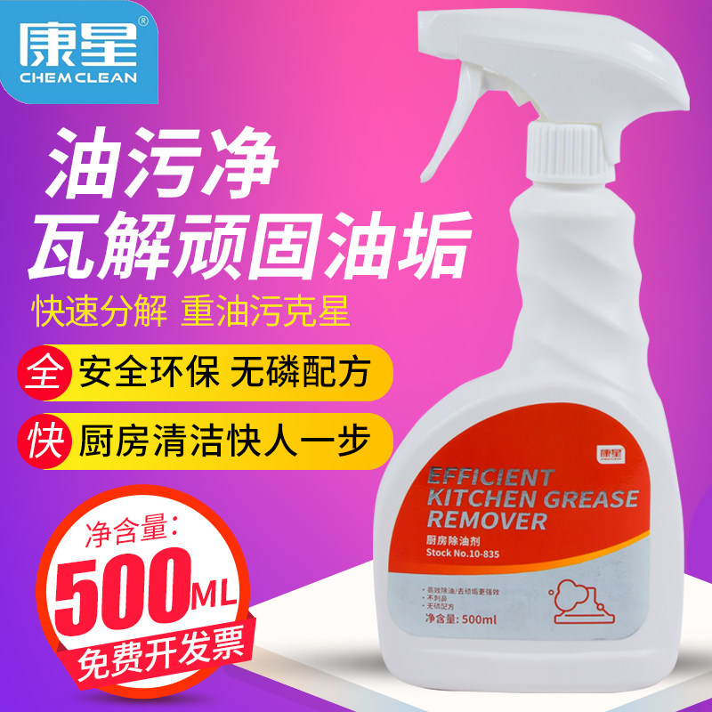 康星厨房化油剂抽油烟机强力清洁剂去重油污净清洗剂除油污渍神器