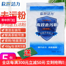 高效去污粉厨房卫浴瓷砖不锈钢锅碗多用途去油强力除垢剂家用五袋