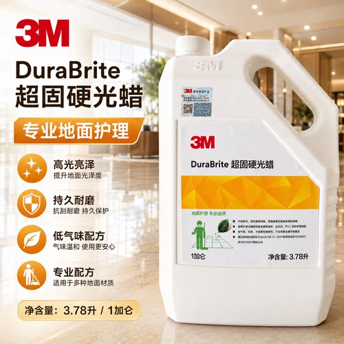 3M超固硬光蜡塑胶蜡弹性地板蜡水