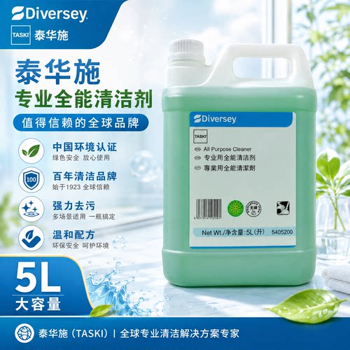 泰华施专业用全能清洁剂多功能型