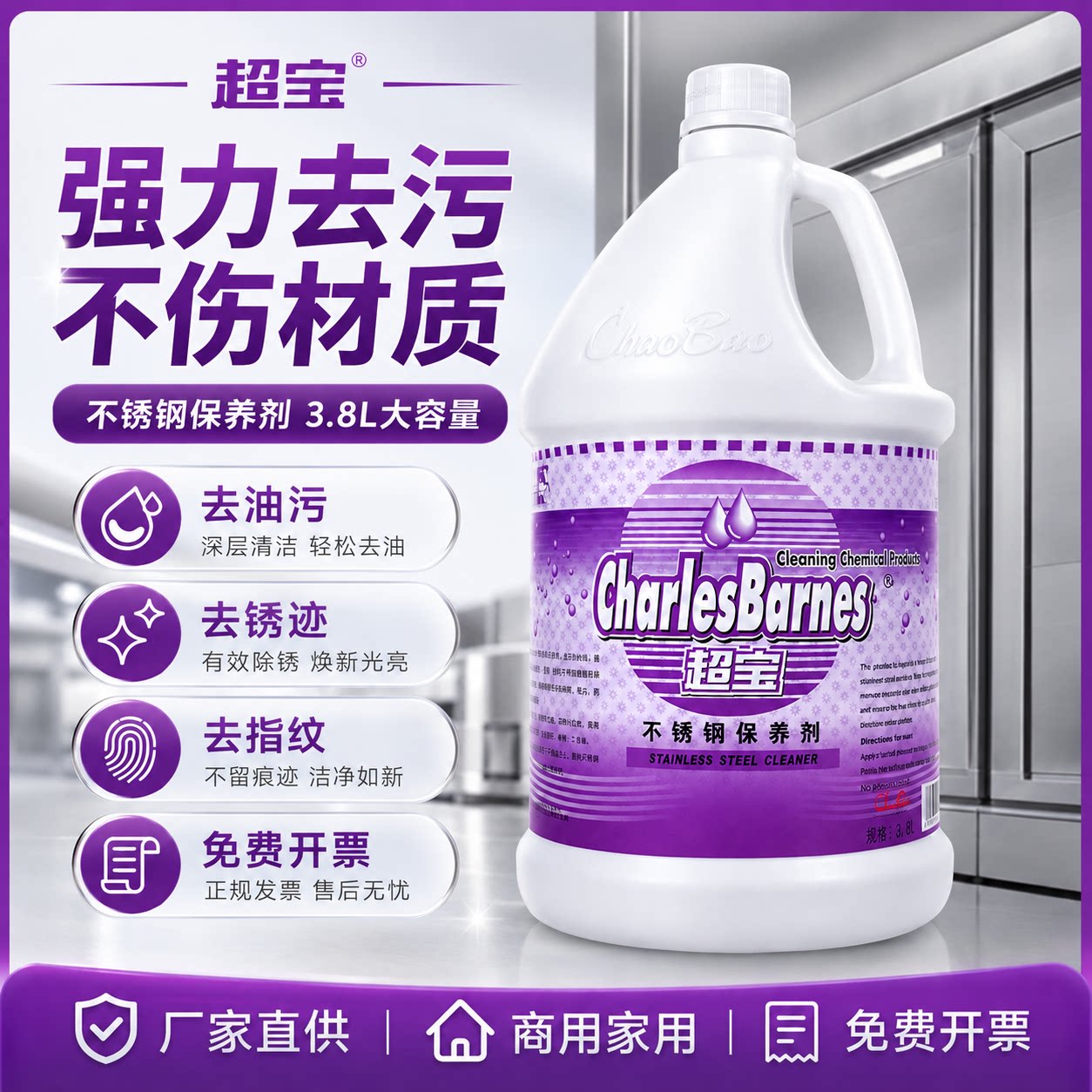 超宝不锈钢金属制品保养剂3.8L图片