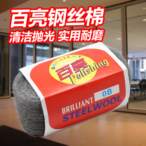 百亮钢丝棉抛光棉0号抛光棉