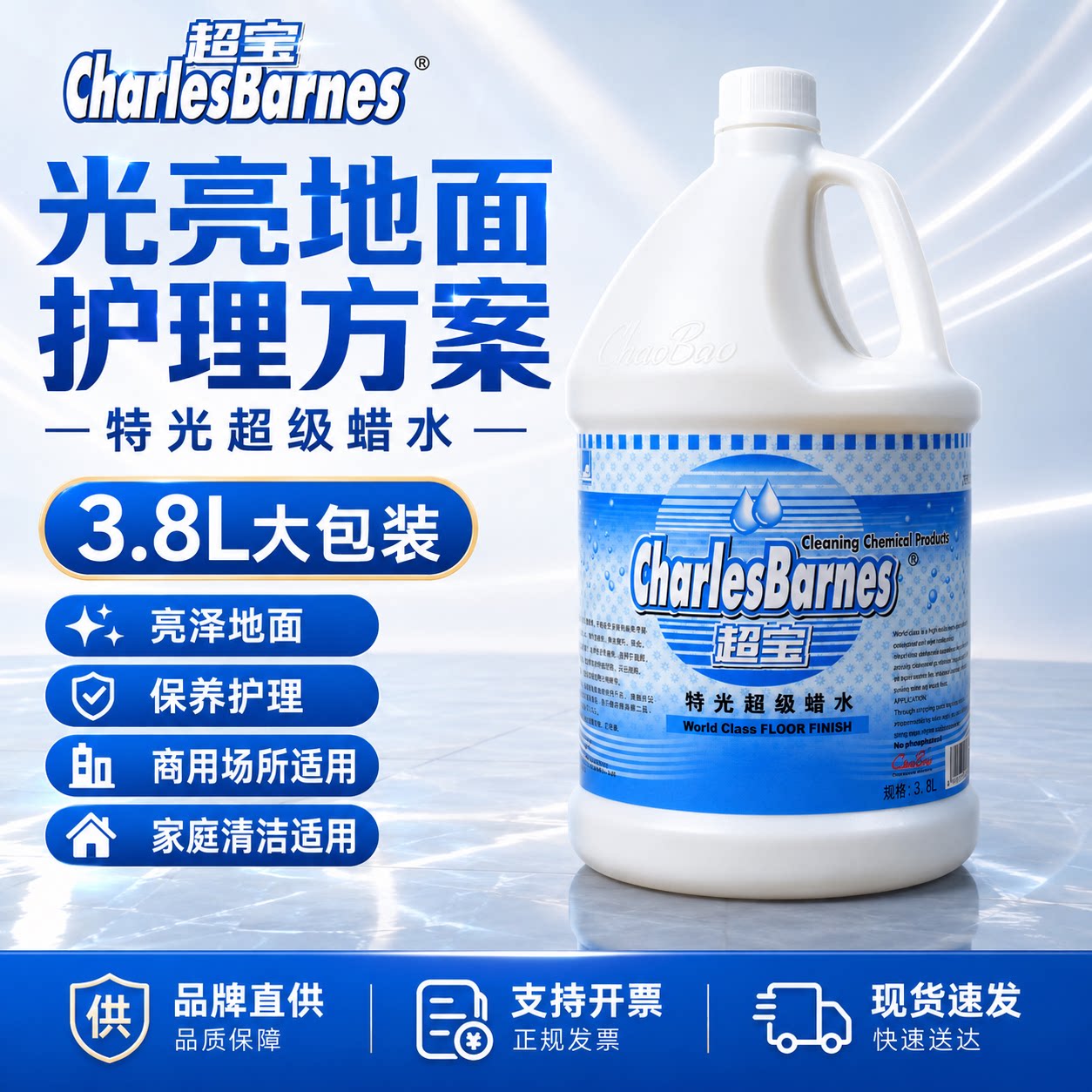 特光超级蜡水免抛面蜡上光液体蜡图片
