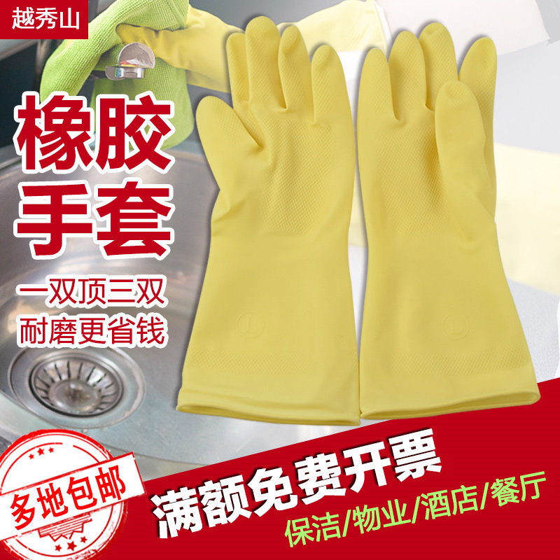 越秀山防水家务手套加厚耐用乳胶洗碗洗衣服橡胶手套清洁家用手套,家庭/个人清洁工具,常规家务手套,淘宝优惠券,粉丝福利购,淘宝优惠卷