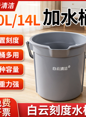 白云10L灰色加水桶保洁桶14L塑料加水桶带刻度方口手提水桶塑料桶