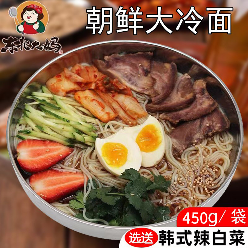 东北大妈冷面酸甜正宗朝鲜族风味