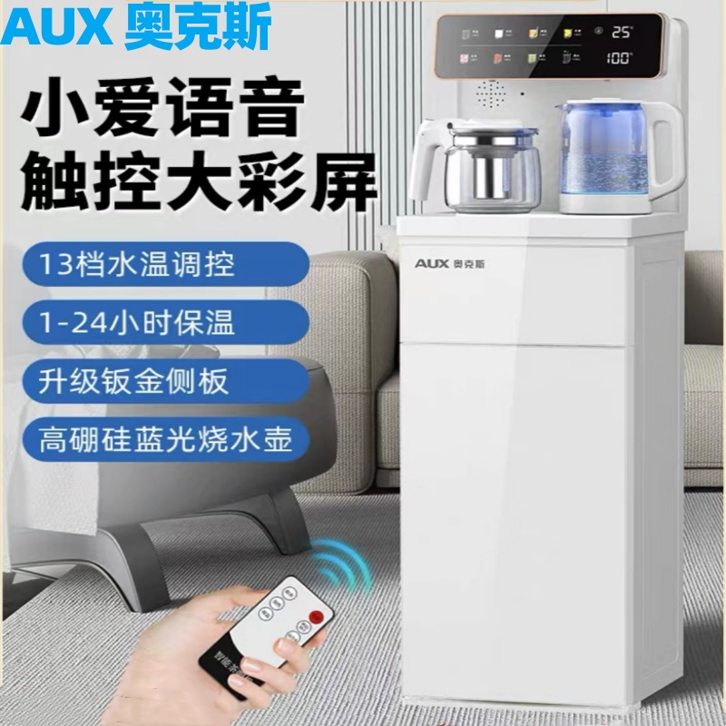 奥克斯茶吧机家用智能全自动下置水桶冷热多功能桶装水一体饮水机