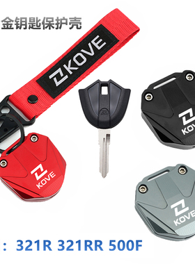 适用凯越321R/RR摩托改装锁匙盖配件 500F/525F 钥匙铝合金保护壳