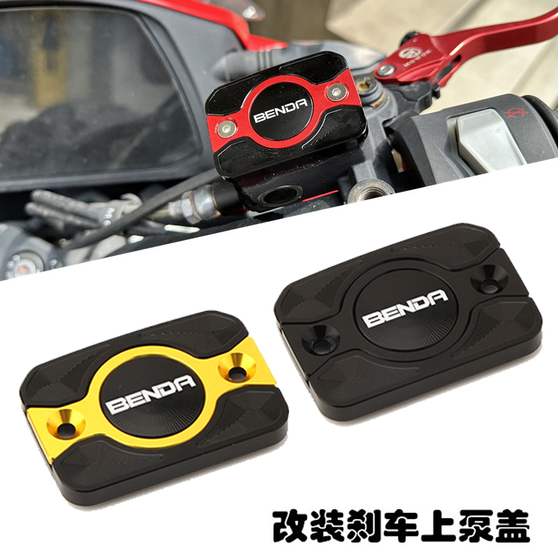 适用奔达黑旗500 唐700 燎700 改装前刹车上泵盖油壶杯盖装饰配件