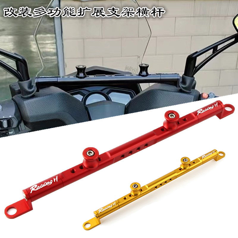 适用光阳Racing H150改装多功能扩展支架横杆 手机导航支架平衡杆