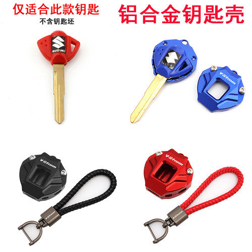 适用铃木Vstrom /DL 650 1000 1050/XT 改装锁钥匙保护壳盖套配件