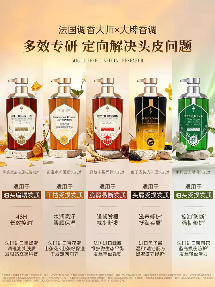法国VF薇弗黑蜂蜜去油蓬松洗发水控油去屑无硅油水润柔顺洗发露