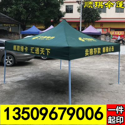 定制中国邮政广告帐篷伞储蓄银行帐篷户外展业摆摊活动折叠帐篷布