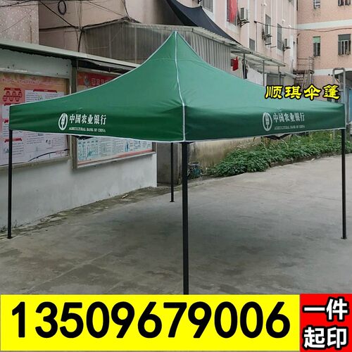 中国农业银行宣传地摊摆摊四脚大伞定制广告帐篷户外地推遮阳雨篷