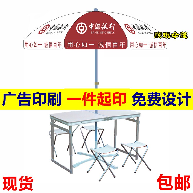 定制中国银行户外活动地推折叠桌椅遮阳伞摆摊宣传展业广告太阳伞