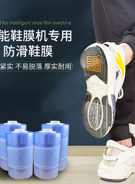 茹旭康一次性鞋膜机专用鞋膜防滑鞋套PVC适用鞋膜1000只一件包邮