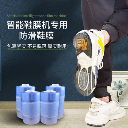 茹旭康一次性鞋膜机专用鞋膜防滑鞋套PVC适用鞋膜1000只一件包邮