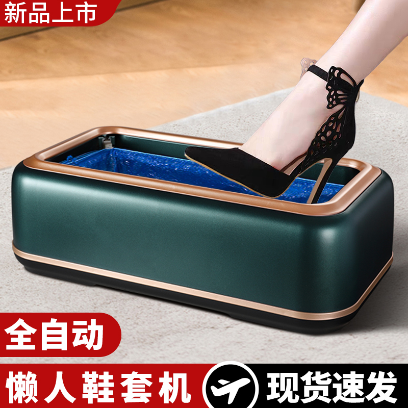 茹旭康鞋套机家用进门自动鞋膜机器智能全自动一次性踩脚室内新款