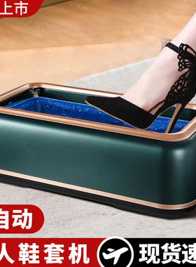 茹旭康鞋套机家用进门自动鞋膜机器智能全自动一次性踩脚室内新款