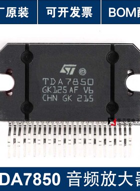 原装正品 TDA7850 Flexiwatt25 4*50W线性音频放大器芯片/功放 IC