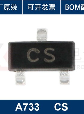 （20个）A733 CS SOT-23 PNPN晶体管 -50V/150mA贴片三极管