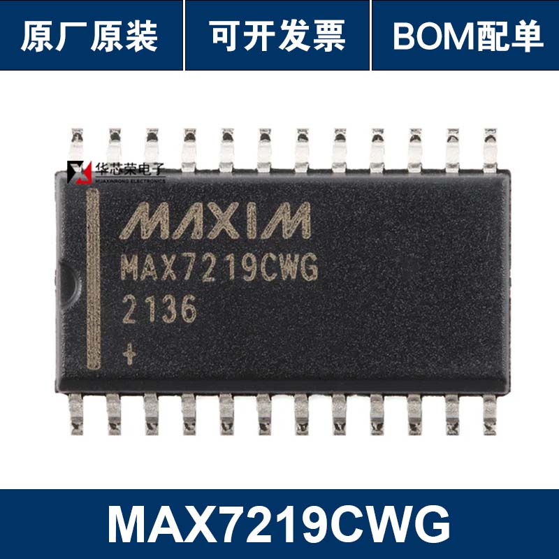 MAX7219CWG+T SOIC24贴片 MAX7219  LED显示驱动器芯片 原装正品