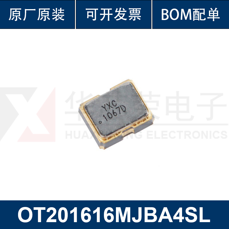 2016贴片 OT201616MJBA4SL 有源晶振 16MHz ±20ppm 1.8V~3.3V