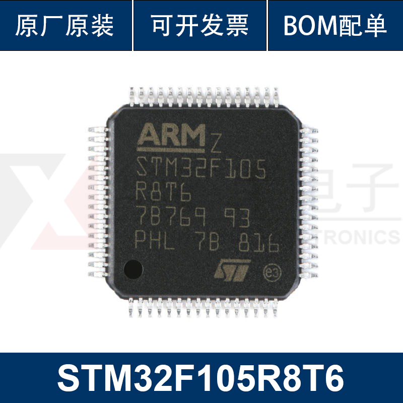 ST/STM32F105R8T6 LQFP-64 ARM Cortex-M3 32位微控制器-MCU
